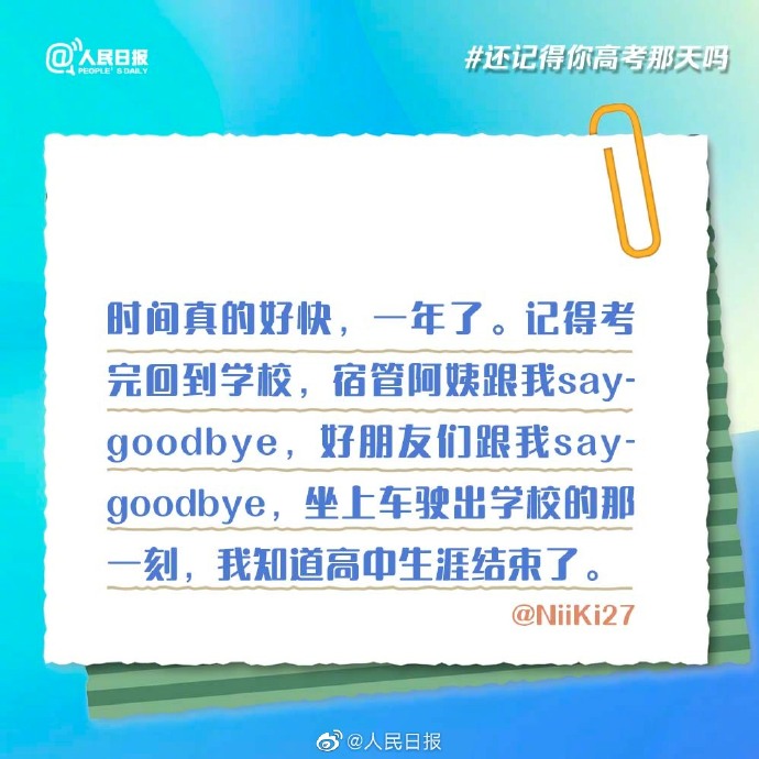 【还记得那天吗？#微博网友的高考回忆太戳了#】5.jpg