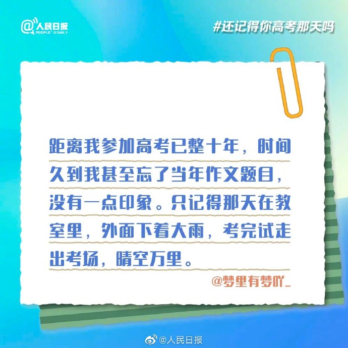 【还记得那天吗？#微博网友的高考回忆太戳了#】6.jpg