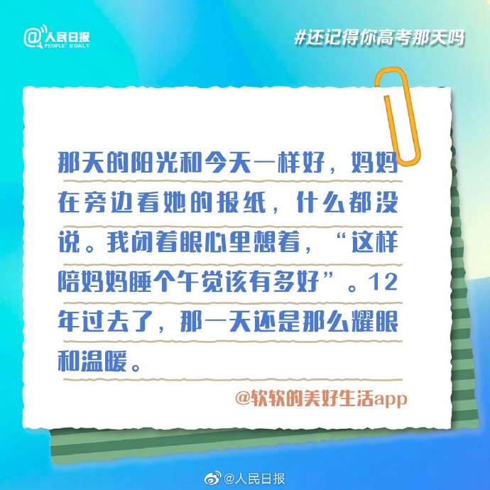 【还记得那天吗？#微博网友的高考回忆太戳了#】7.jpg
