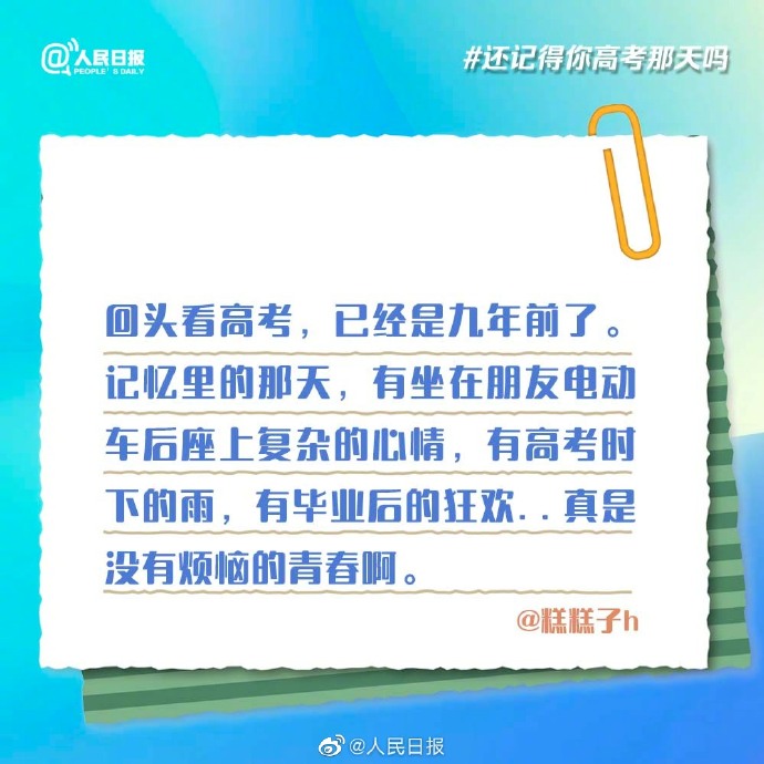 【还记得那天吗？#微博网友的高考回忆太戳了#】8.jpg