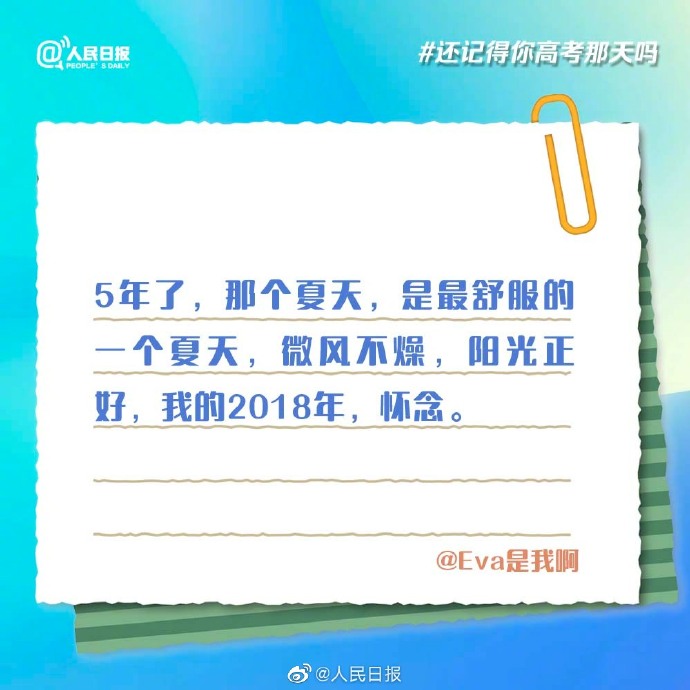 【还记得那天吗？#微博网友的高考回忆太戳了#】9.jpg