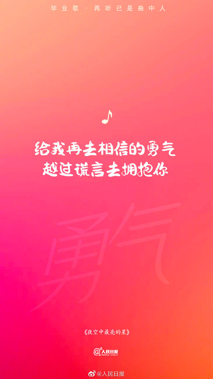 【#再听毕业歌已是曲中人#[心]转存歌词海报，致敬青春】1.jpg