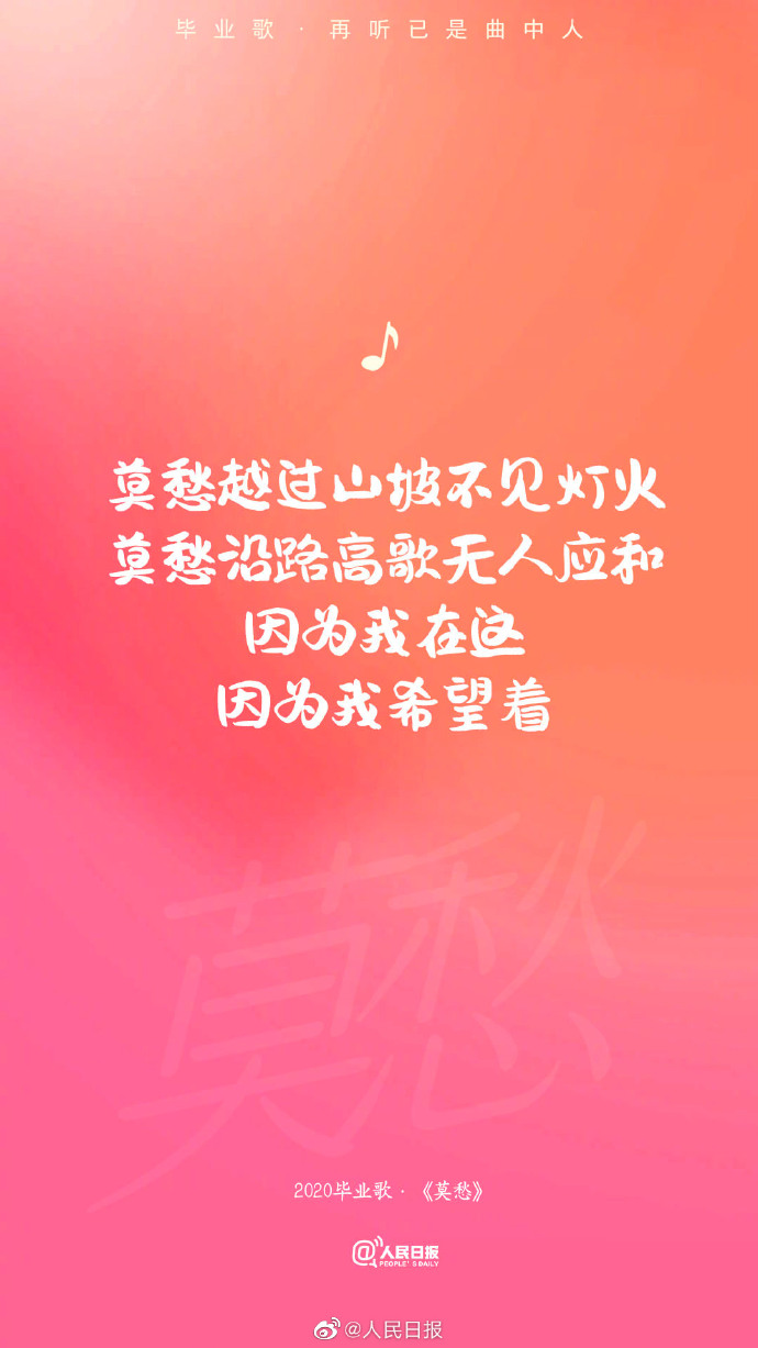【#再听毕业歌已是曲中人#[心]转存歌词海报，致敬青春】4.jpg