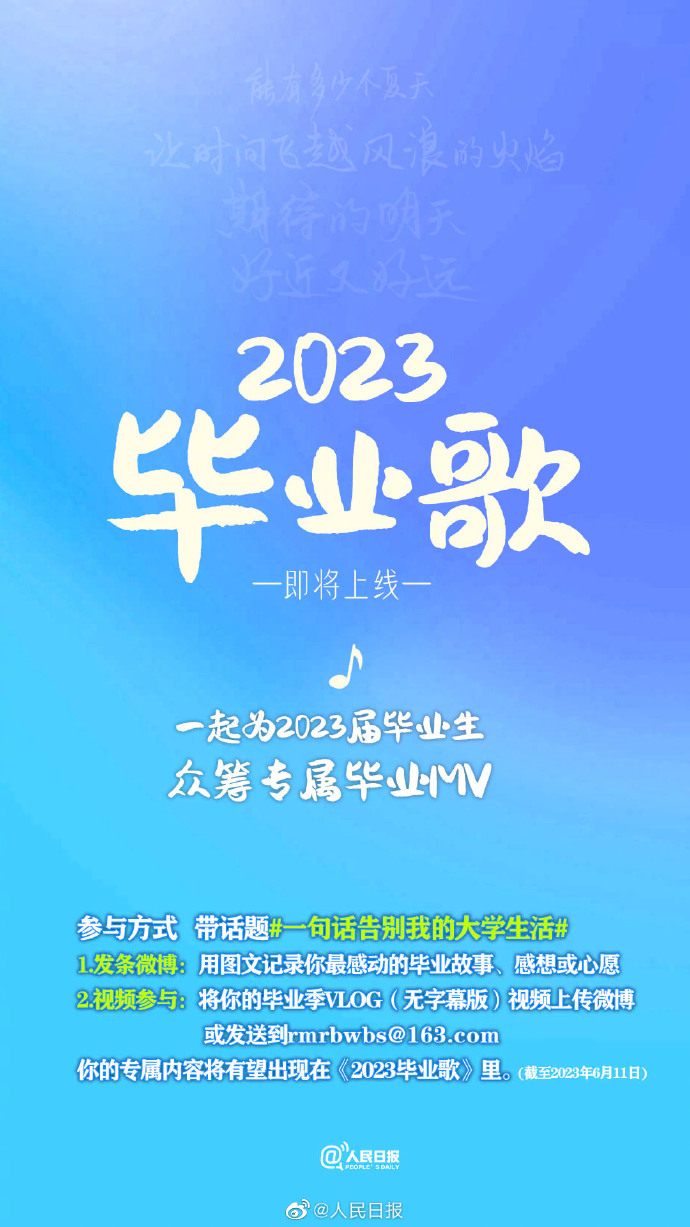【#再听毕业歌已是曲中人#[心]转存歌词海报，致敬青春】9.jpg