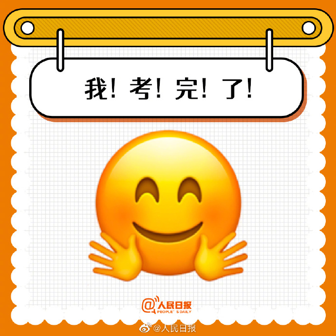 【#高考后的第一条朋友圈#，你发了什么？】1.jpg
