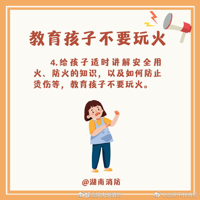 【儿童意外伤害防范指南】4.jpg