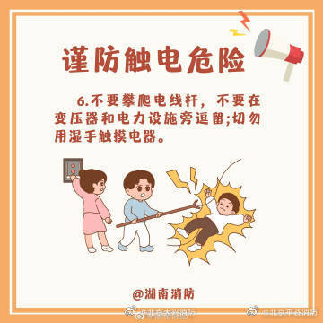 【儿童意外伤害防范指南】7.jpg