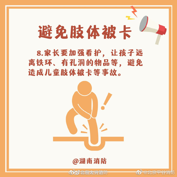 【儿童意外伤害防范指南】9.jpg