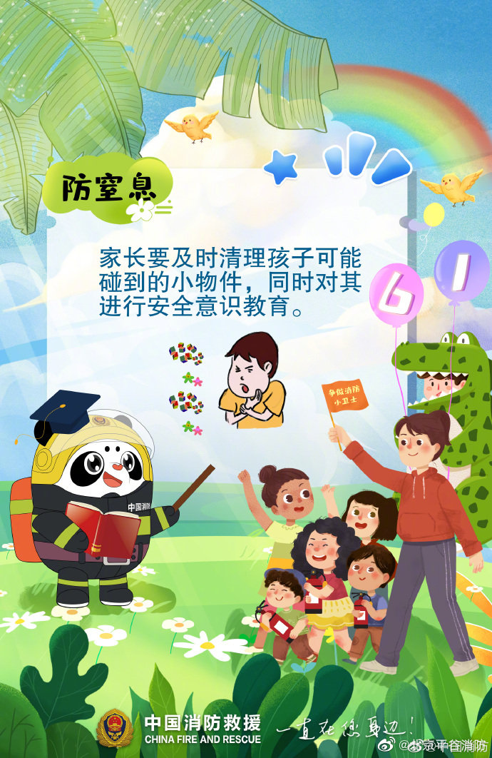 【孩子们要注意的安全细节】7.jpg