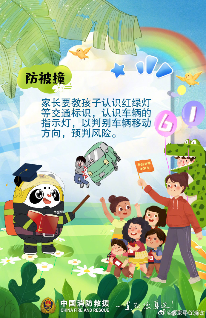 【孩子们要注意的安全细节】8.jpg