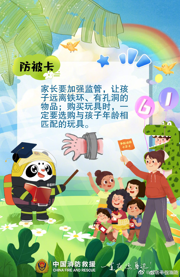 【孩子们要注意的安全细节】9.jpg
