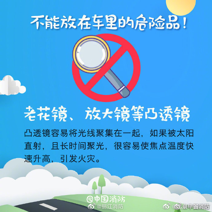 【夏季记得关注汽车安全】2.jpg