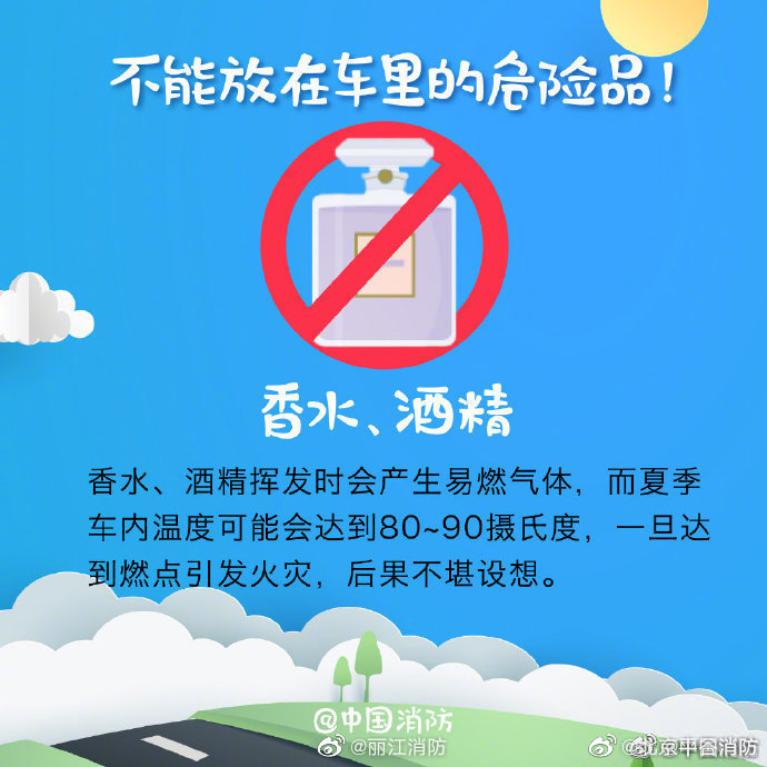 【夏季记得关注汽车安全】3.jpg