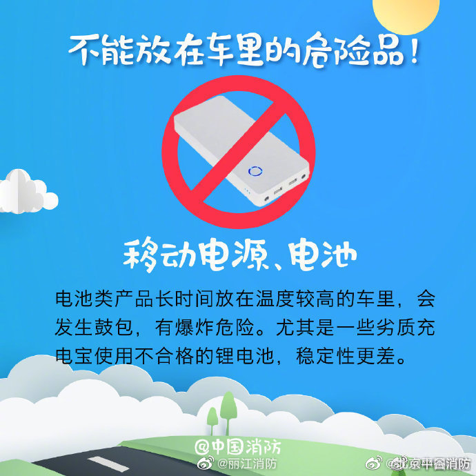 【夏季记得关注汽车安全】7.jpg
