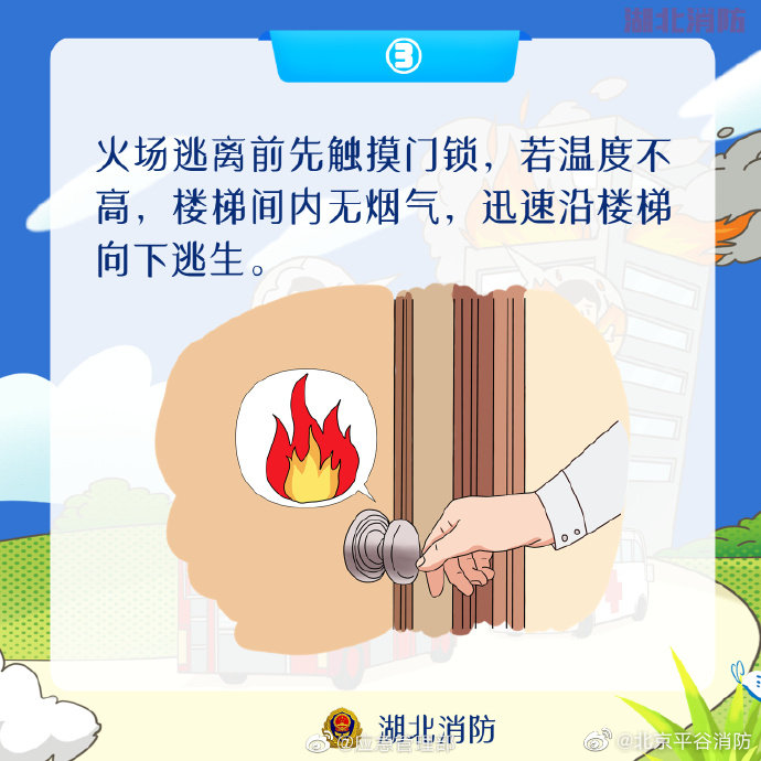 【高层建筑消防安全小贴士】3.jpg