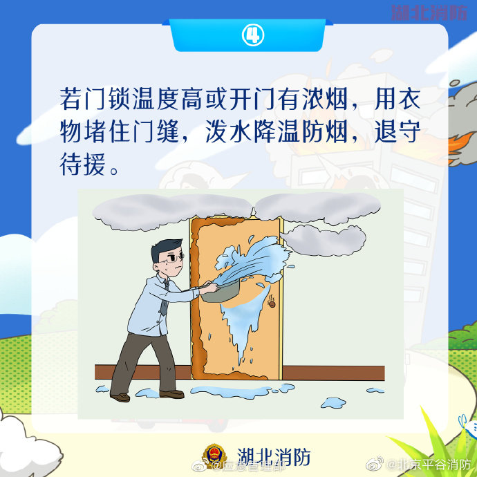 【高层建筑消防安全小贴士】4.jpg
