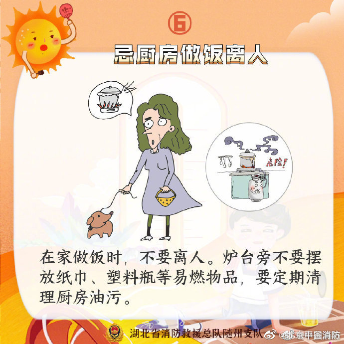 【人手必备家庭防火手册】7.jpg