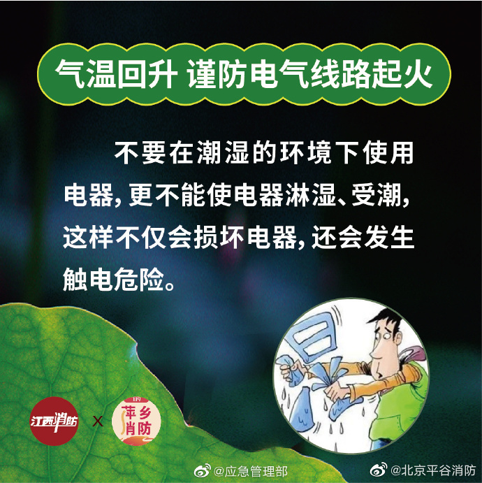 【气温回升谨防电气线路起火】4.jpg