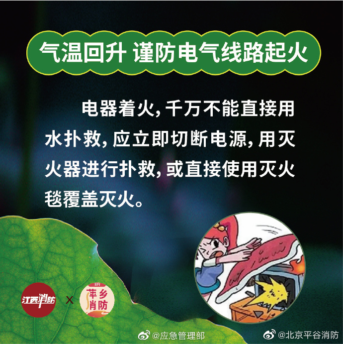 【气温回升谨防电气线路起火】9.jpg