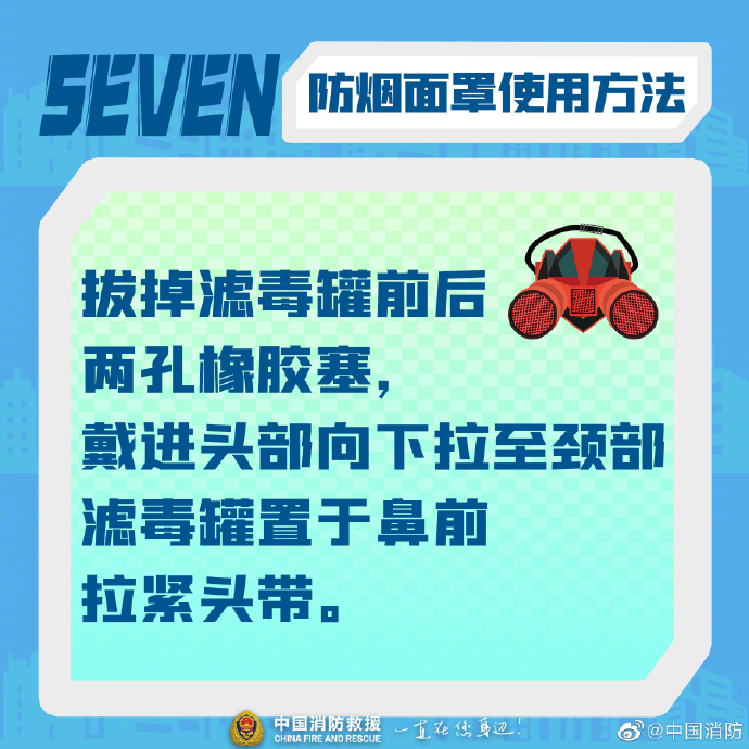 【酒店宾馆消防安全指南】8.jpg