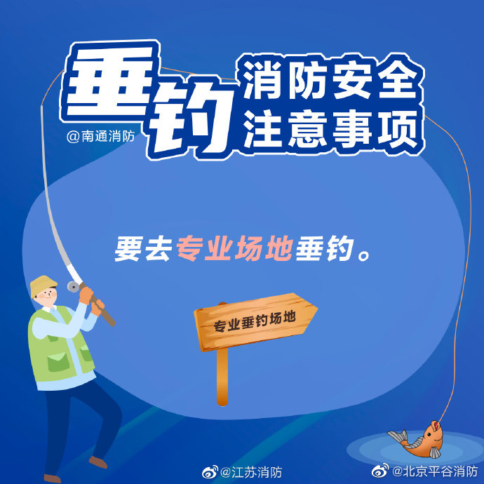 【垂钓安全注意事项】1.jpg
