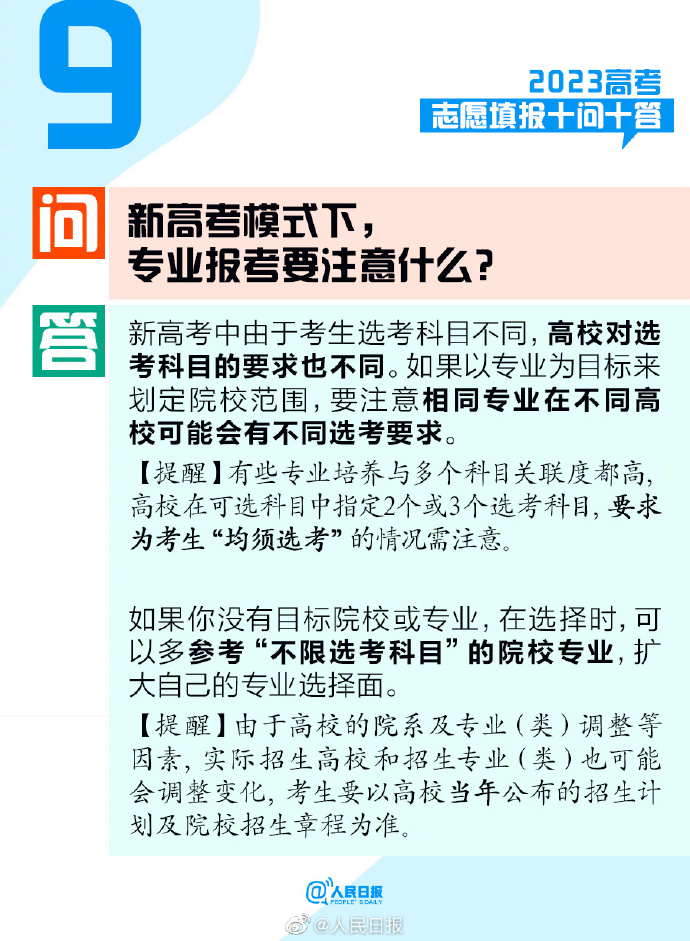 【#2023高考志愿填报十问十答#！转需，收藏】9.jpg