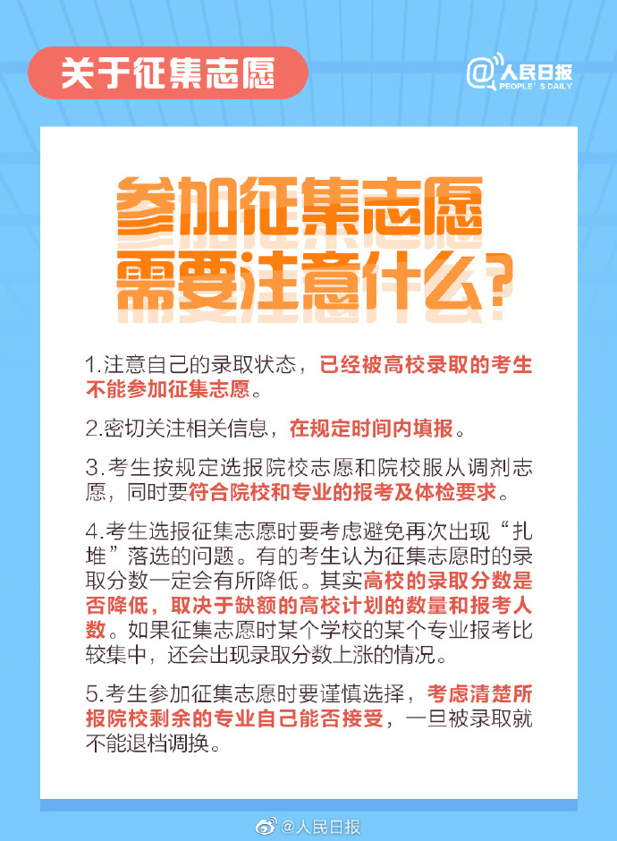 【实用收藏！#高考填志愿你需要知道的事#】8.jpg