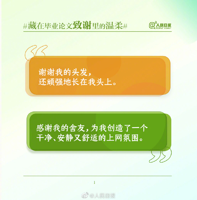【#藏在毕业论文致谢里的世间温柔#[心]】1.jpg