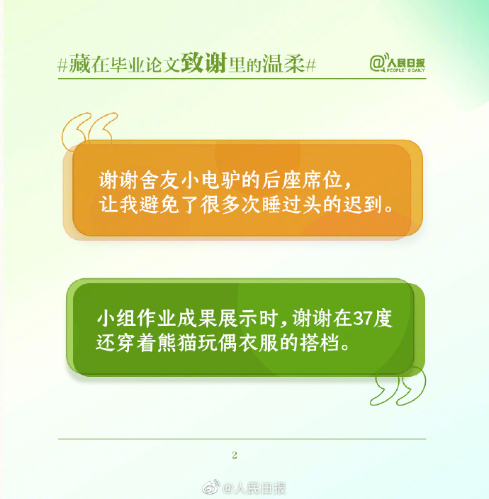 【#藏在毕业论文致谢里的世间温柔#[心]】2.jpg