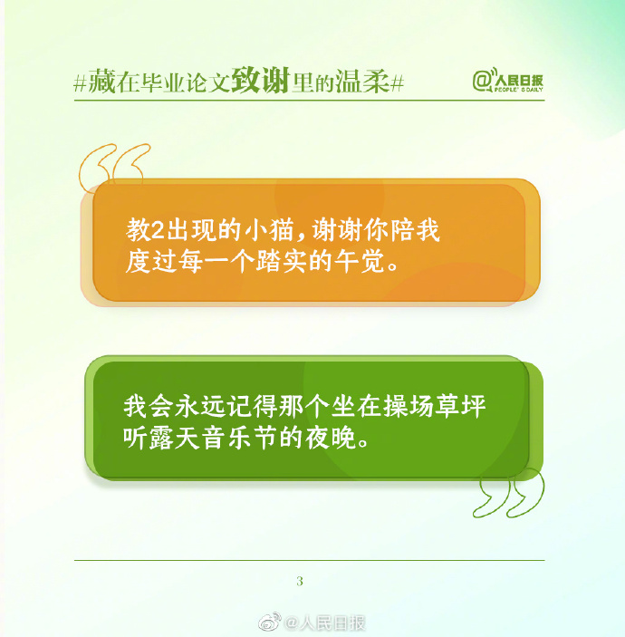 【#藏在毕业论文致谢里的世间温柔#[心]】3.jpg