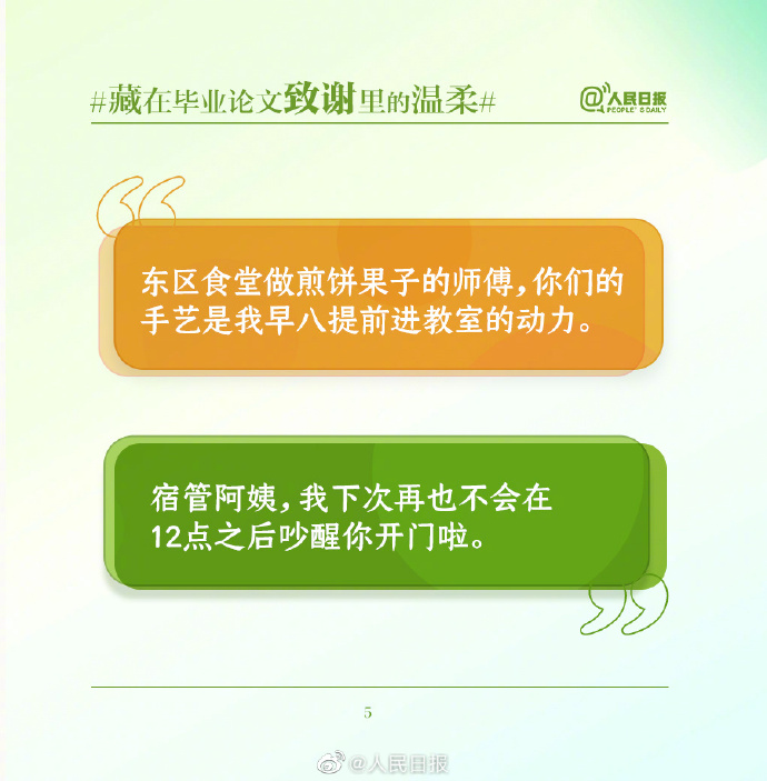 【#藏在毕业论文致谢里的世间温柔#[心]】5.jpg