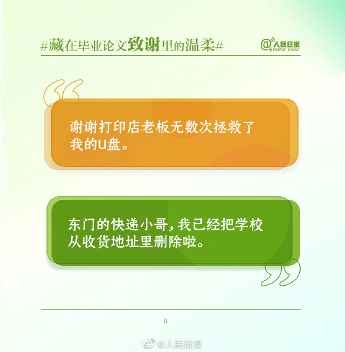 【#藏在毕业论文致谢里的世间温柔#[心]】6.jpg