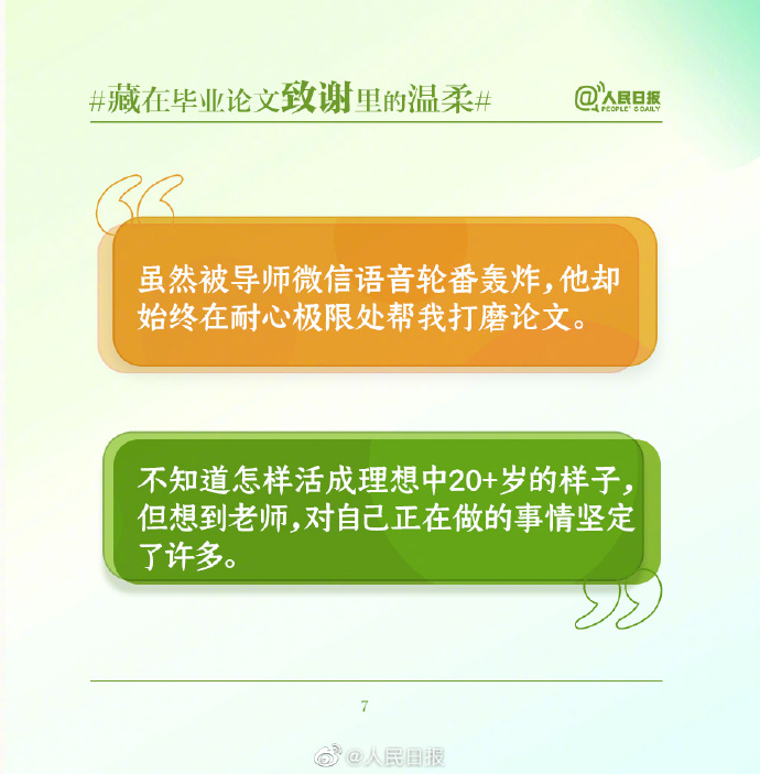 【#藏在毕业论文致谢里的世间温柔#[心]】7.jpg