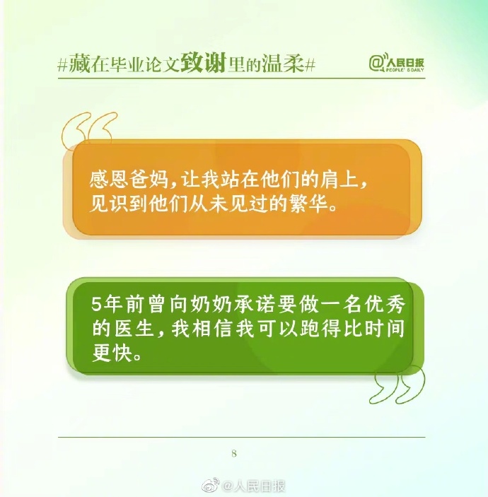 【#藏在毕业论文致谢里的世间温柔#[心]】8.jpg