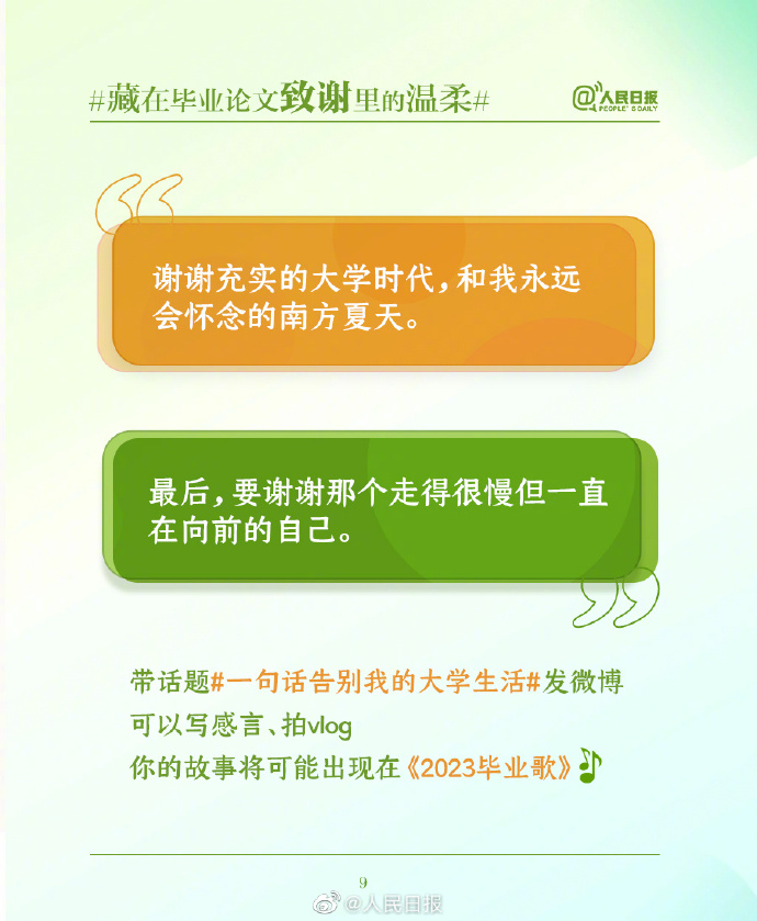 【#藏在毕业论文致谢里的世间温柔#[心]】9.jpg