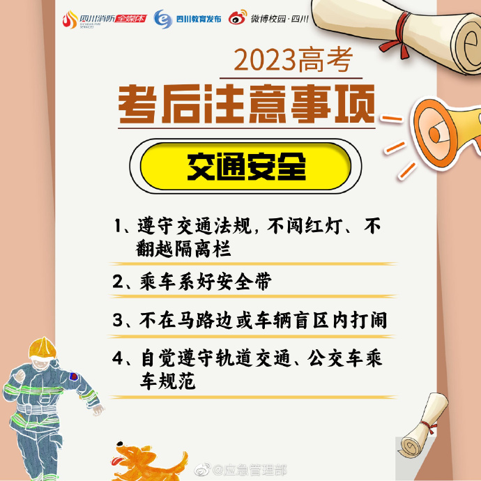 #高考结束#了，在开启你们的毕业旅程前，请仔细阅读这份考后注意事项3.jpg