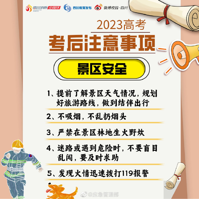 #高考结束#了，在开启你们的毕业旅程前，请仔细阅读这份考后注意事项4.jpg