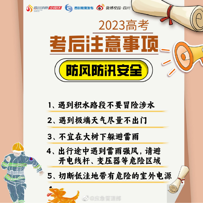 #高考结束#了，在开启你们的毕业旅程前，请仔细阅读这份考后注意事项5.jpg