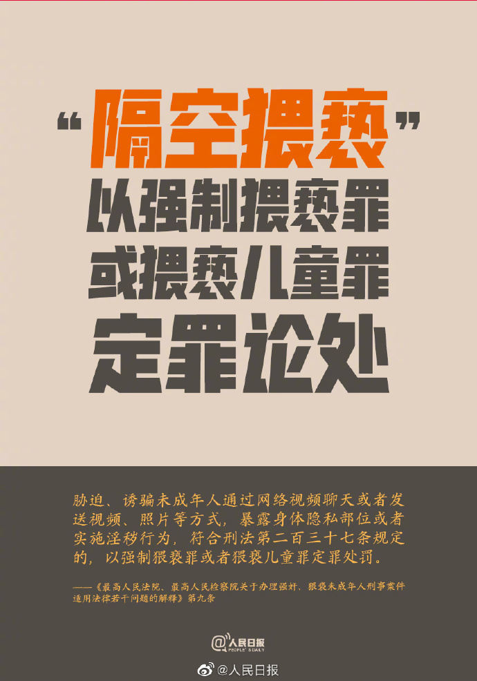 【6月起实施！从严惩处性侵害未成年人犯罪】3.jpg
