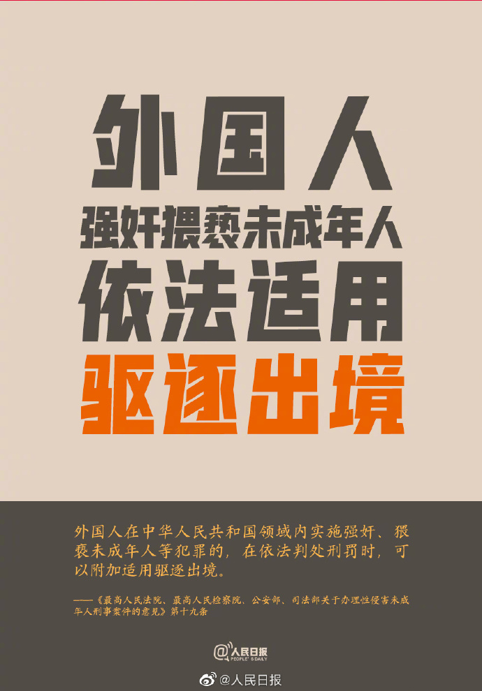 【6月起实施！从严惩处性侵害未成年人犯罪】5.jpg