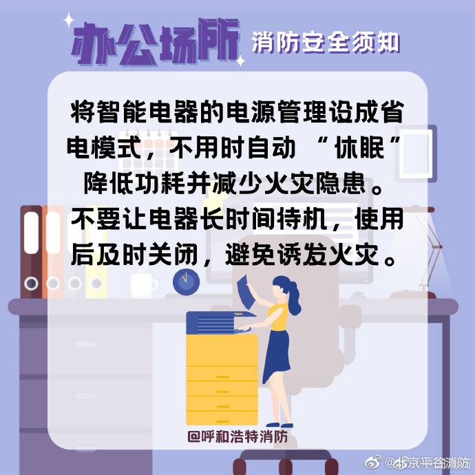 【办公场所要知道的安全那些事】3.jpg