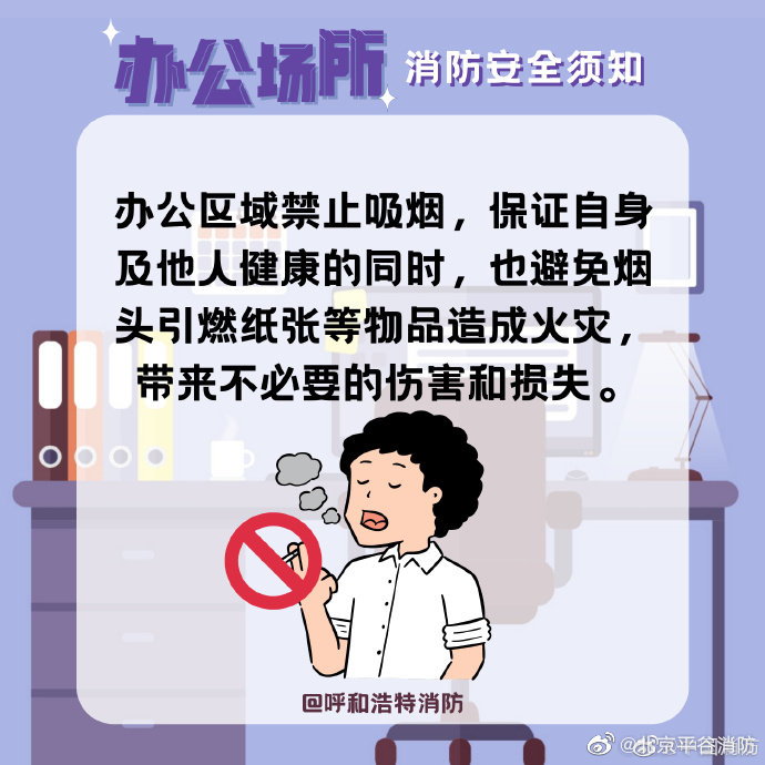 【办公场所要知道的安全那些事】4.jpg