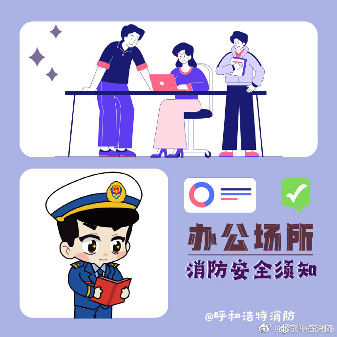 【办公场所要知道的安全那些事】5.jpg
