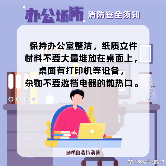 【办公场所要知道的安全那些事】8.jpg