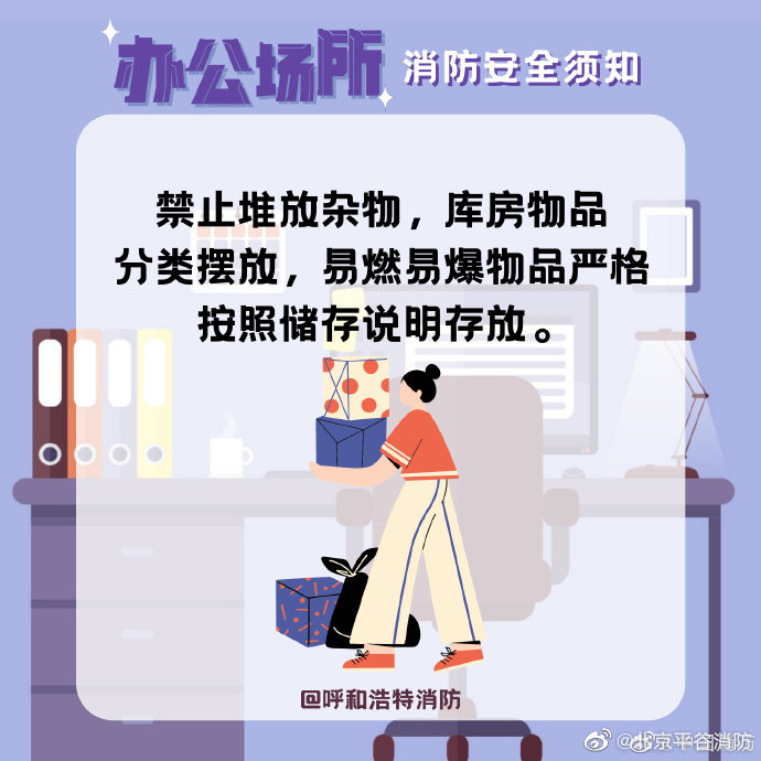 【办公场所要知道的安全那些事】7.jpg
