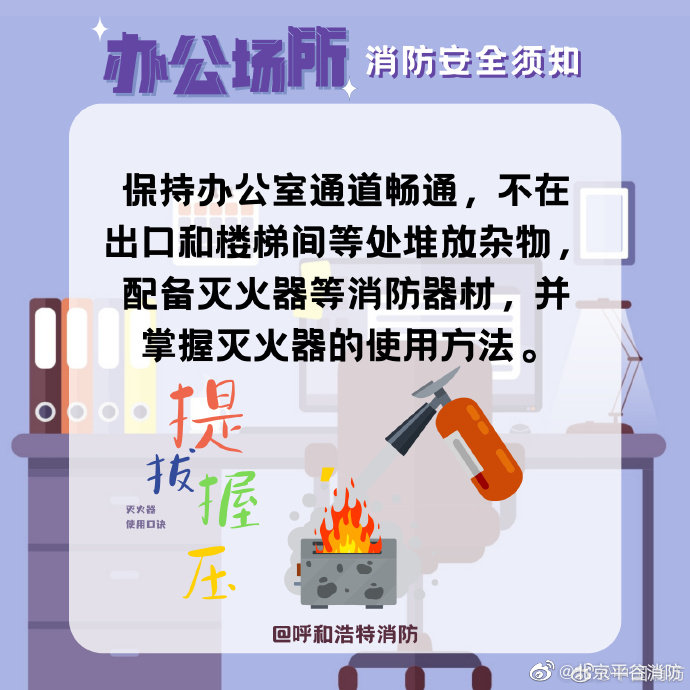 【办公场所要知道的安全那些事】9.jpg