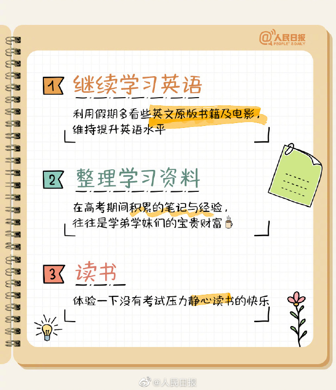 【别虚度！#高考结束后值得打卡的20件事#】1.jpg