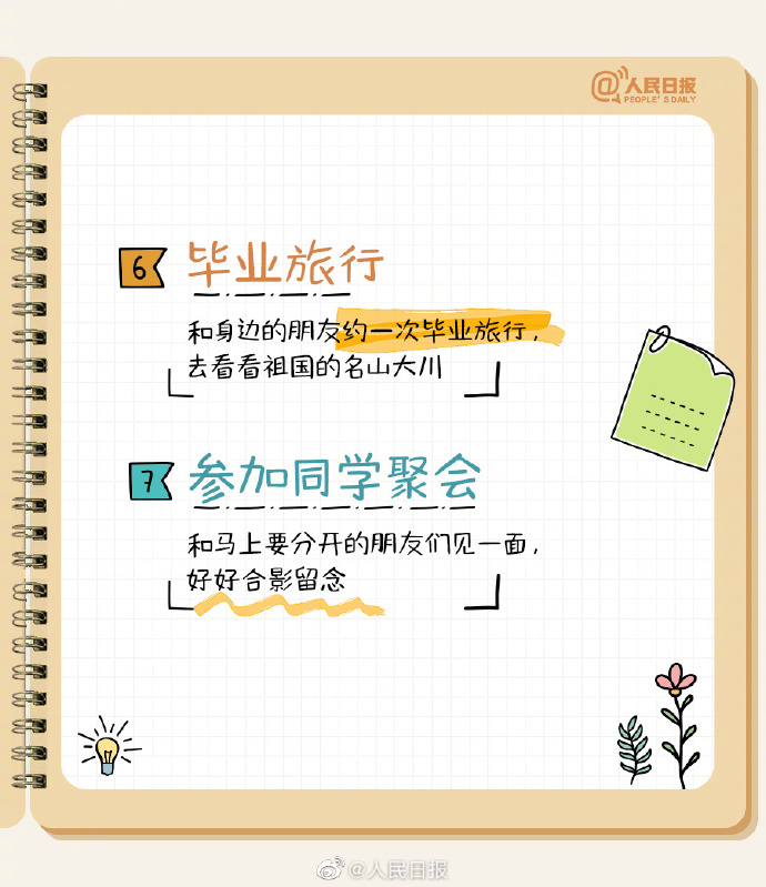 【别虚度！#高考结束后值得打卡的20件事#】3.jpg