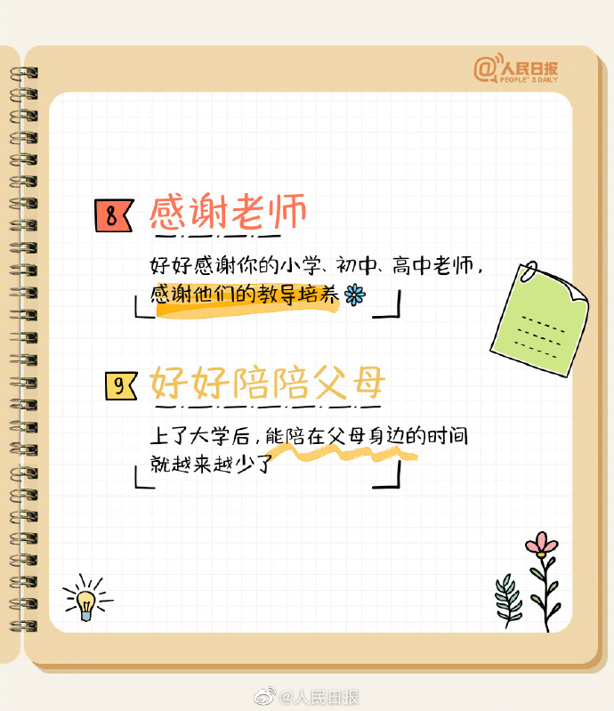 【别虚度！#高考结束后值得打卡的20件事#】4.jpg