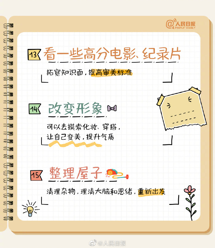 【别虚度！#高考结束后值得打卡的20件事#】7.jpg